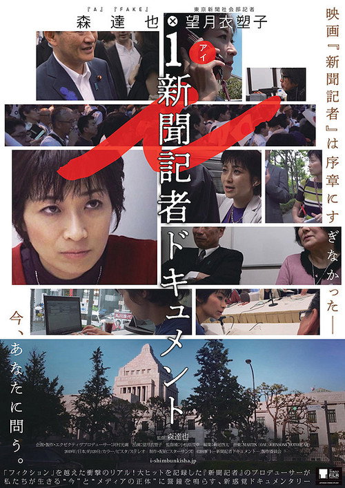 I Documentary Of The Journalist poster