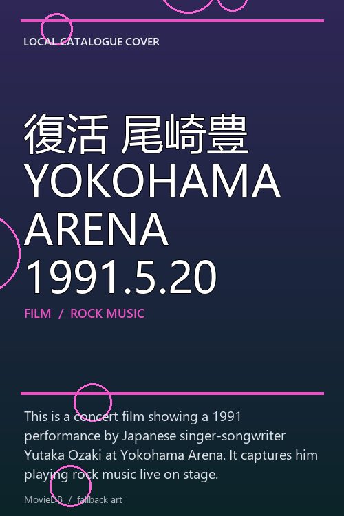 復活 尾崎豊 YOKOHAMA ARENA 1991.5.20 poster