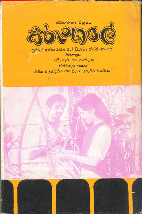 Sarungale poster