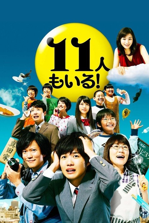 Jūichinin mo iru! poster