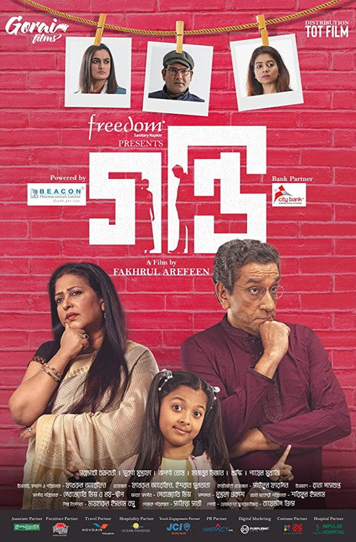 Gondi poster