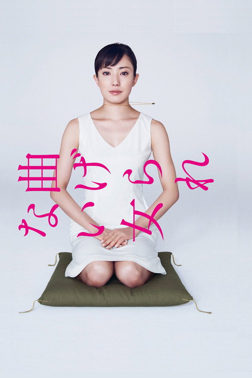 Magerarenai Onna poster
