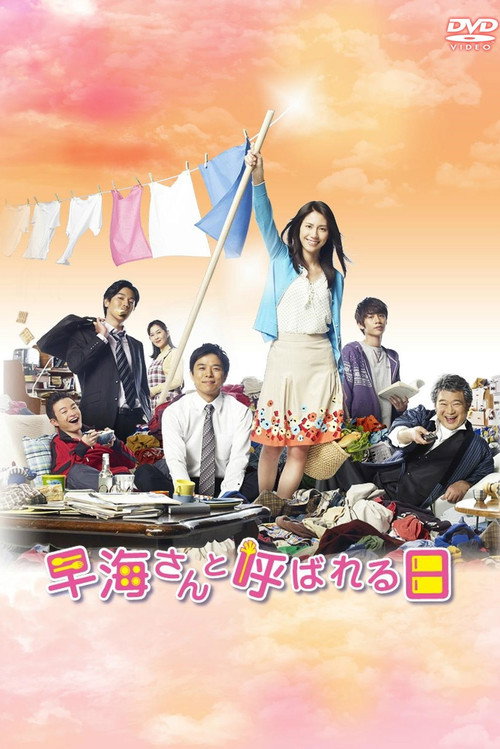 Hayami-san to Yobareru Hi poster