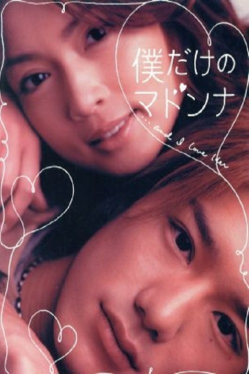 Boku dake no Madonna poster