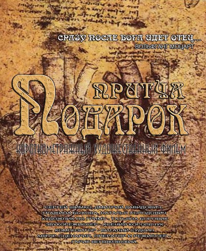 Падарунак poster