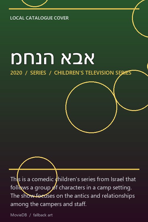 מחנה אבא poster