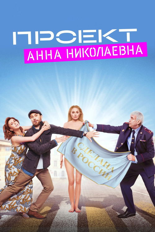 Project 'Anna Nikolaevna' poster