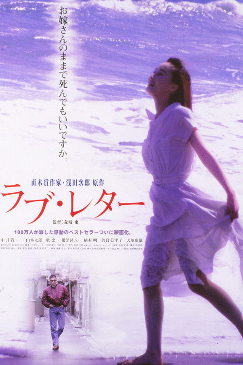 Love Letter 1998 poster