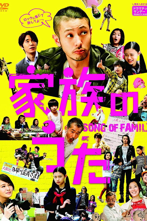 Kazoku no Uta poster