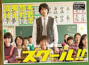 School poster