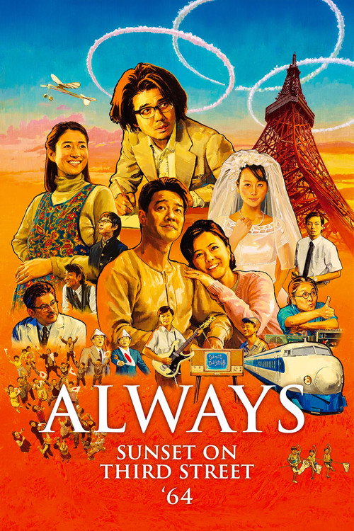 Always Sanchōme no Yūhi '64 poster