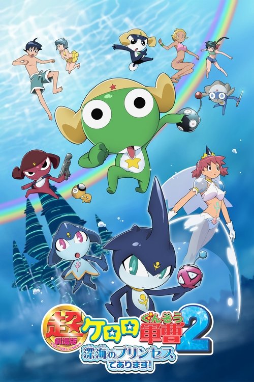 Chō Gekijōban Keroro Gunsō 2: Shinkai no Princess de Arimasu! poster