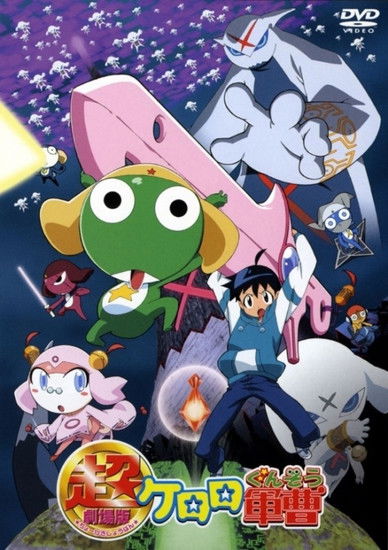 Keroro Gunsō the Super Movie poster