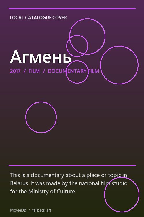 Агмень poster