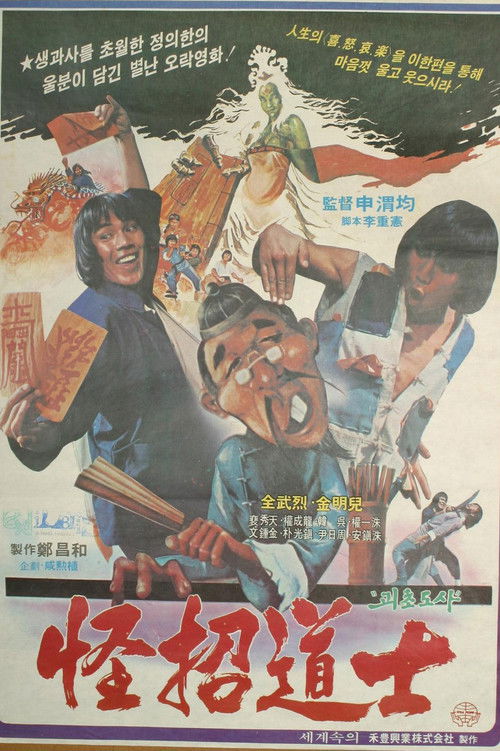 Grotesque Master poster