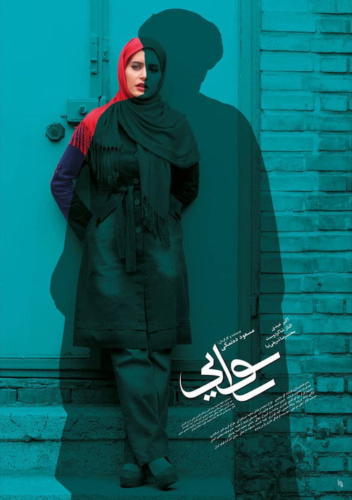 Notoriety poster