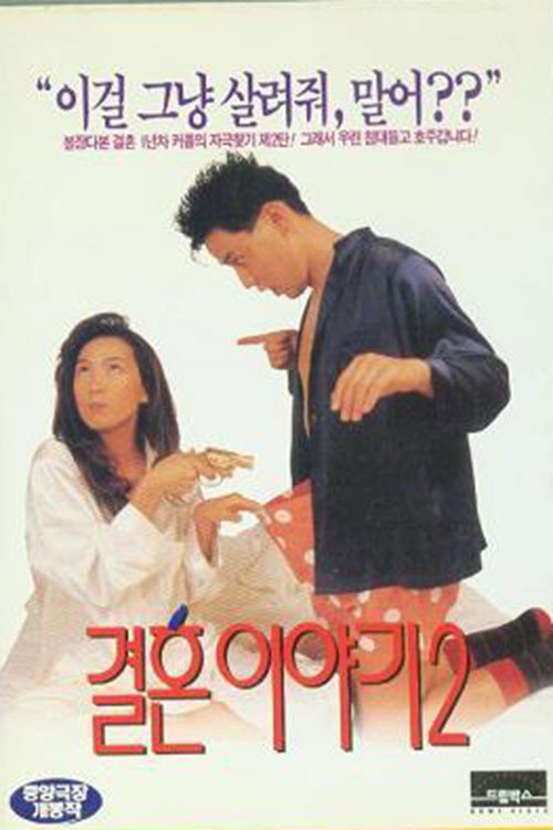 Wedding Story 2 poster