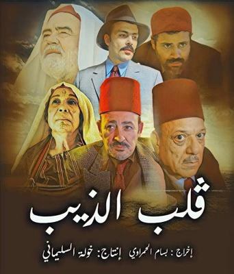 Galb El Dhib poster