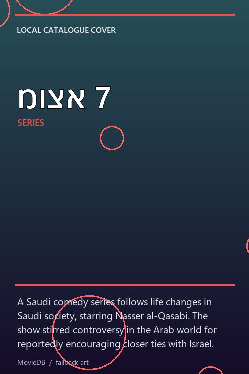 מוצא 7 poster