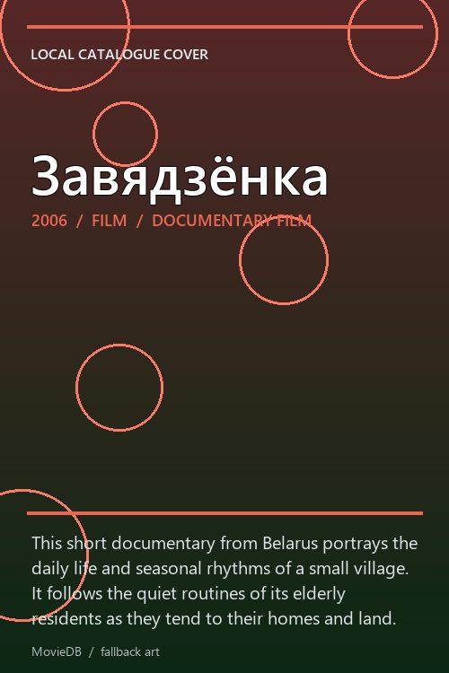 Завядзёнка poster