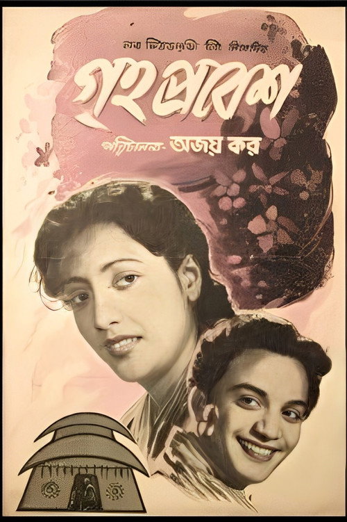 Grihapravesh poster