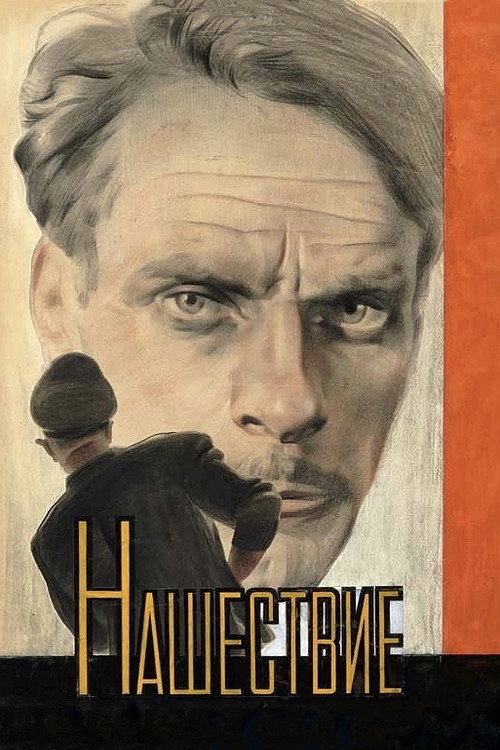 Nashestvie poster