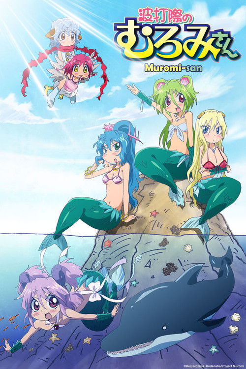 Namiuchigiwa no Muromi-san poster