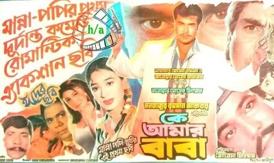Ke Amar Baba poster