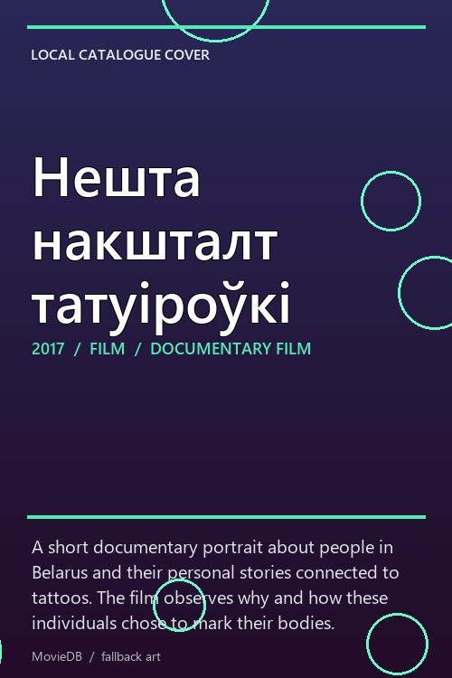 Нешта накшталт татуіроўкі poster