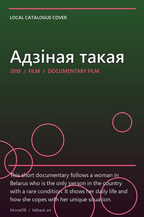 Адзіная такая poster