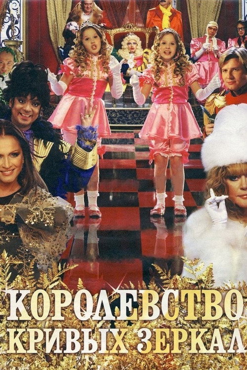Kingdom of Crooked Mirrors poster