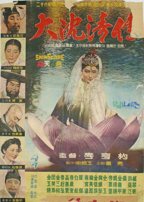 The Story of Sim Cheong poster