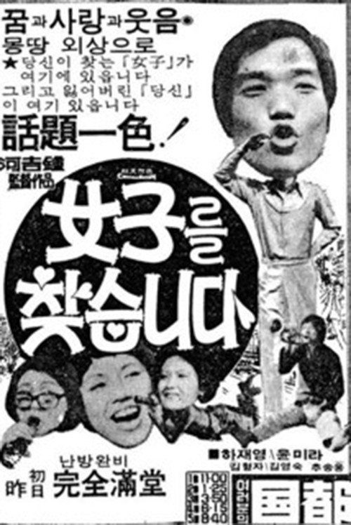 I Am Looking For A Wife poster