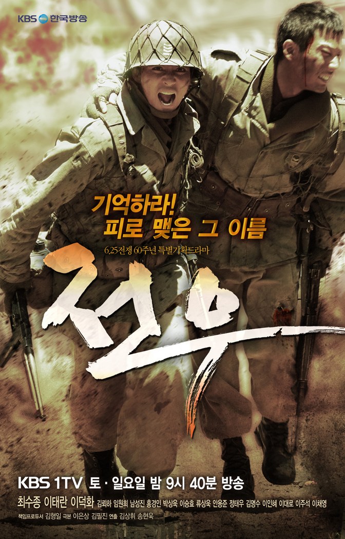 전우 poster