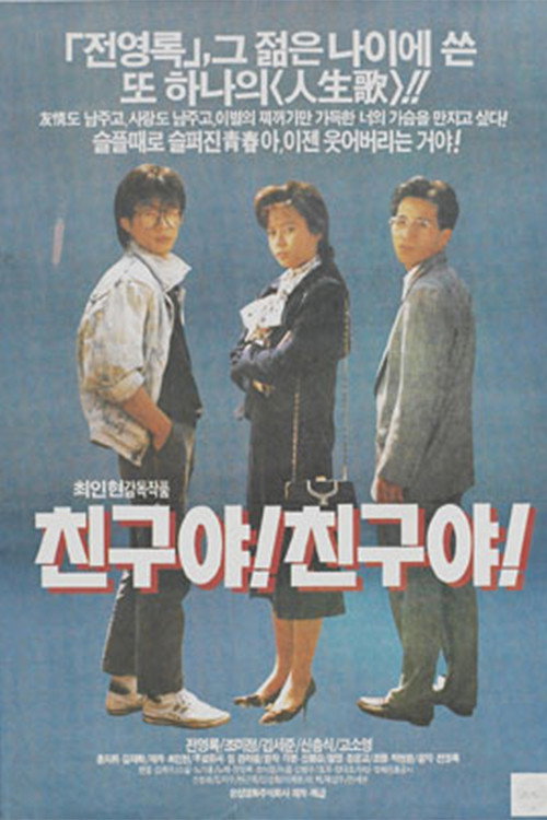 Friend, My Friend poster