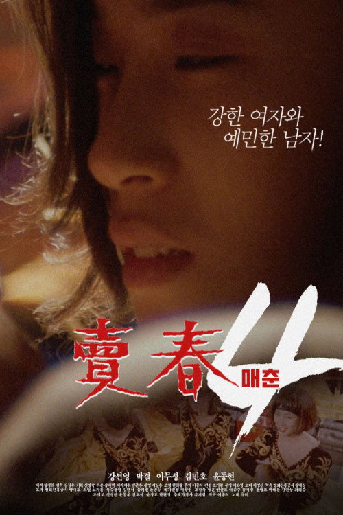 Prostitution  4 poster