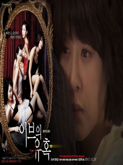 Temptation Of Eve: Angel poster