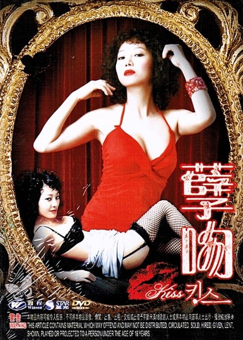 Temptation of Eve 3: Kiss poster