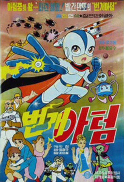 Lightning Atom poster