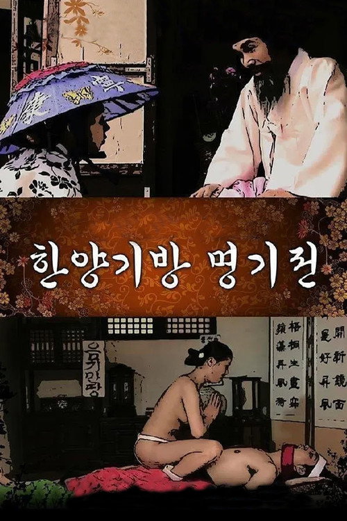 The Story of the Hanyang Gibang House poster