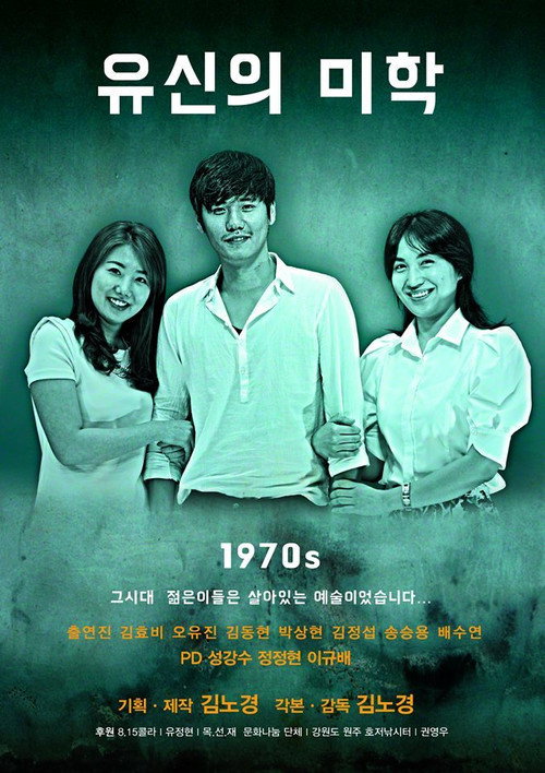 Restoration's Aesthetics poster