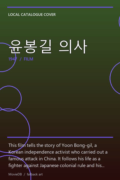 윤봉길 의사 poster