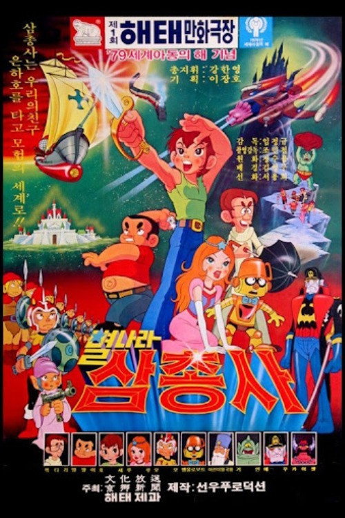 The Starland Trio poster