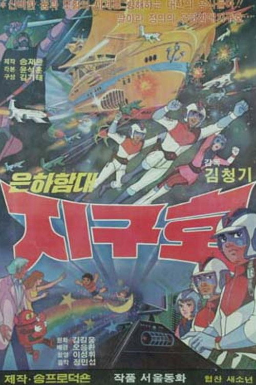 Galaxy Fleet Jiguho poster