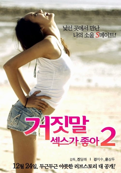 I Like Fake Sex 2 poster