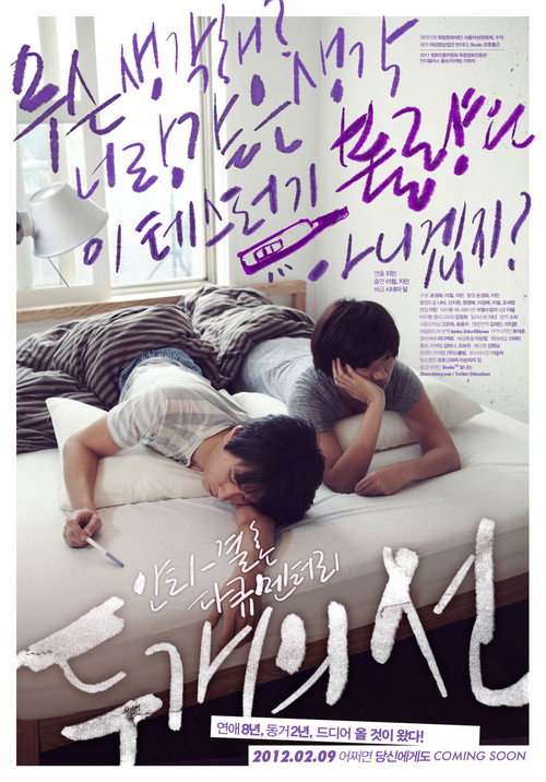 2 Lines poster