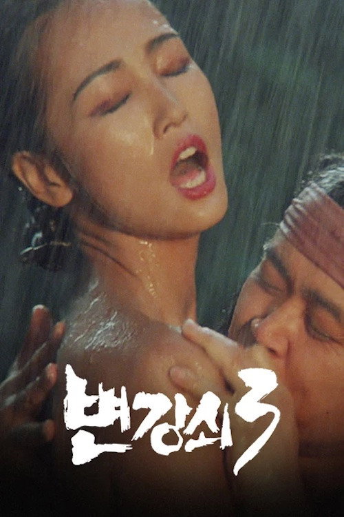 Pyon Kang Sae 3 poster