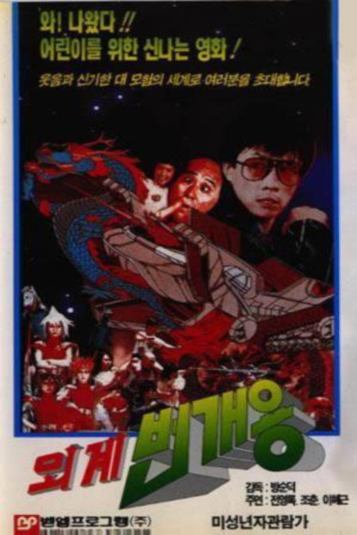 Alien Lightening Dragon poster