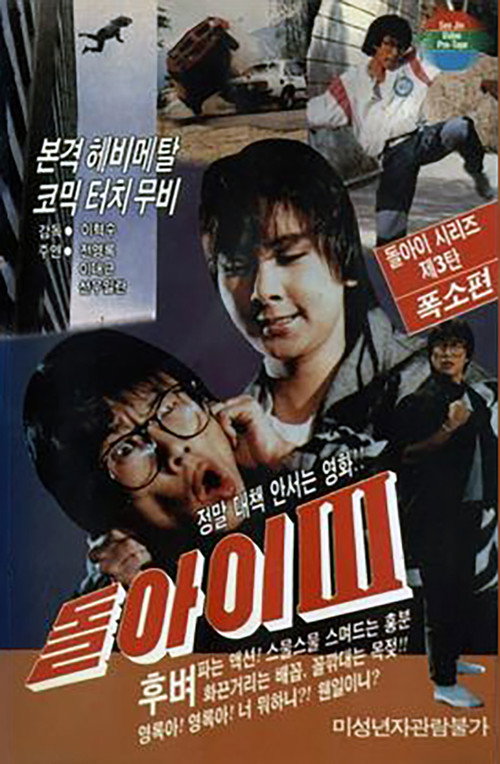 Imbecile 3 poster