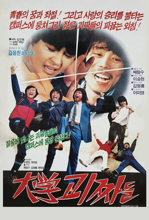 College Screwballs poster